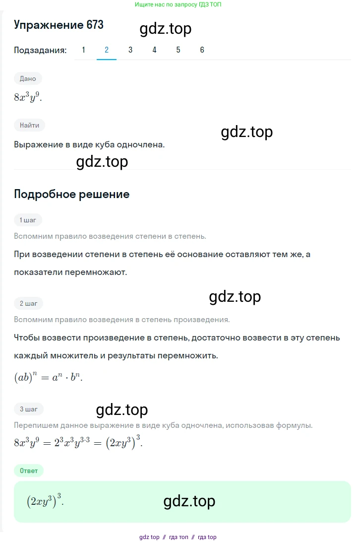 Алгебра, 7 класс Учебник, авторы: Мерзляк Аркадий Григорьевич, Полонский Виталий Борисович, Якир Михаил Семёнович, издательство Просвещение, Москва, 2016 - 2022, страница 115, номер 673, Решение 1 (продолжение 2)