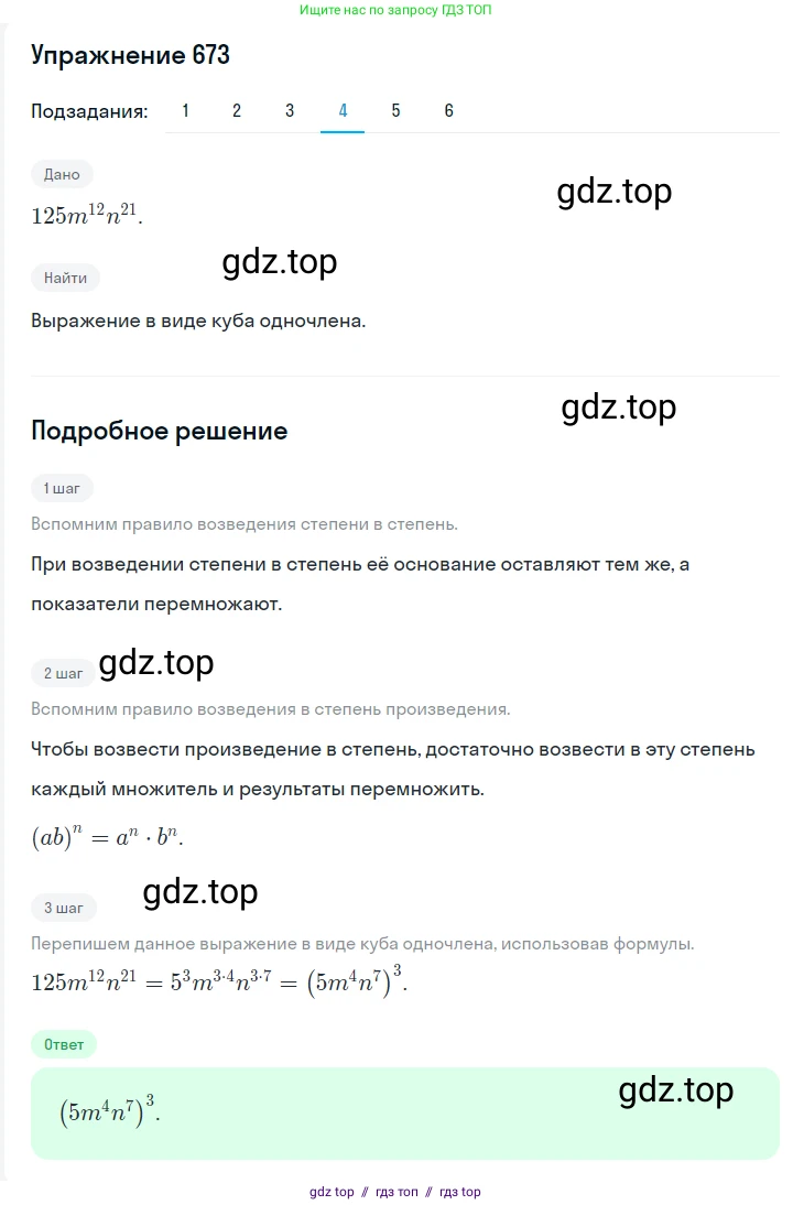 Алгебра, 7 класс Учебник, авторы: Мерзляк Аркадий Григорьевич, Полонский Виталий Борисович, Якир Михаил Семёнович, издательство Просвещение, Москва, 2016 - 2022, страница 115, номер 673, Решение 1 (продолжение 4)