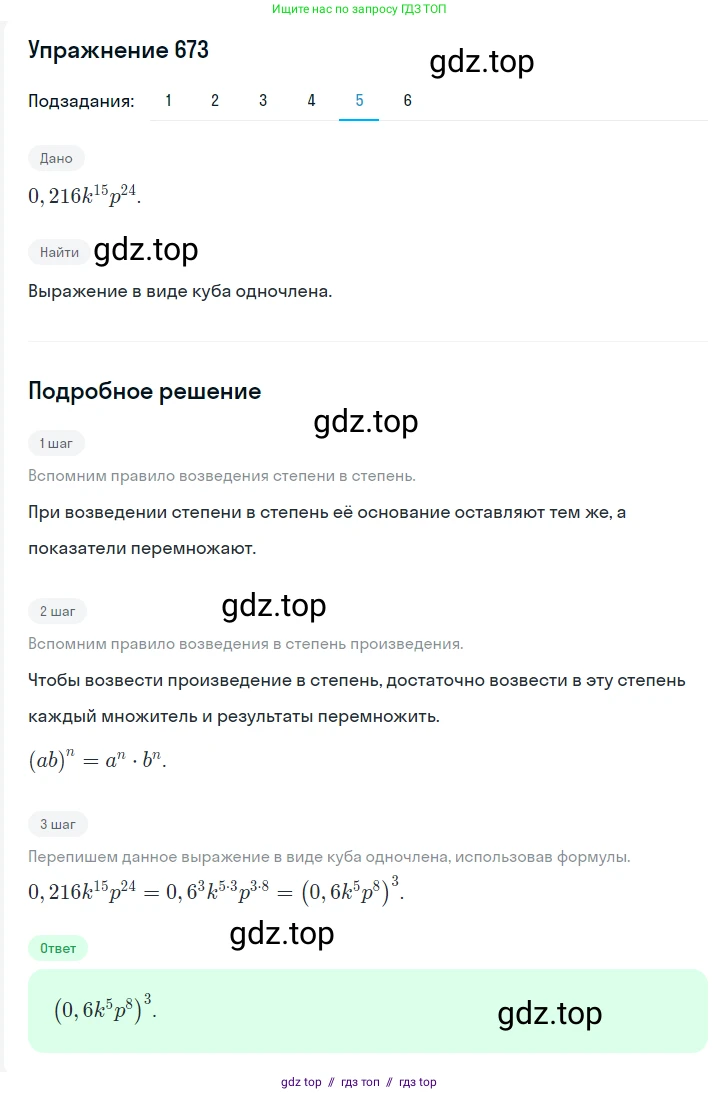 Алгебра, 7 класс Учебник, авторы: Мерзляк Аркадий Григорьевич, Полонский Виталий Борисович, Якир Михаил Семёнович, издательство Просвещение, Москва, 2016 - 2022, страница 115, номер 673, Решение 1 (продолжение 5)