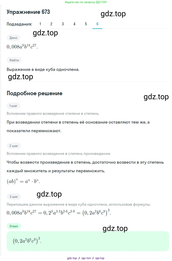 Алгебра, 7 класс Учебник, авторы: Мерзляк Аркадий Григорьевич, Полонский Виталий Борисович, Якир Михаил Семёнович, издательство Просвещение, Москва, 2016 - 2022, страница 115, номер 673, Решение 1 (продолжение 6)