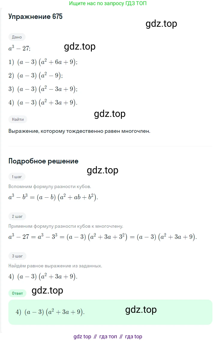Алгебра, 7 класс Учебник, авторы: Мерзляк Аркадий Григорьевич, Полонский Виталий Борисович, Якир Михаил Семёнович, издательство Просвещение, Москва, 2016 - 2022, страница 118, номер 675, Решение 1