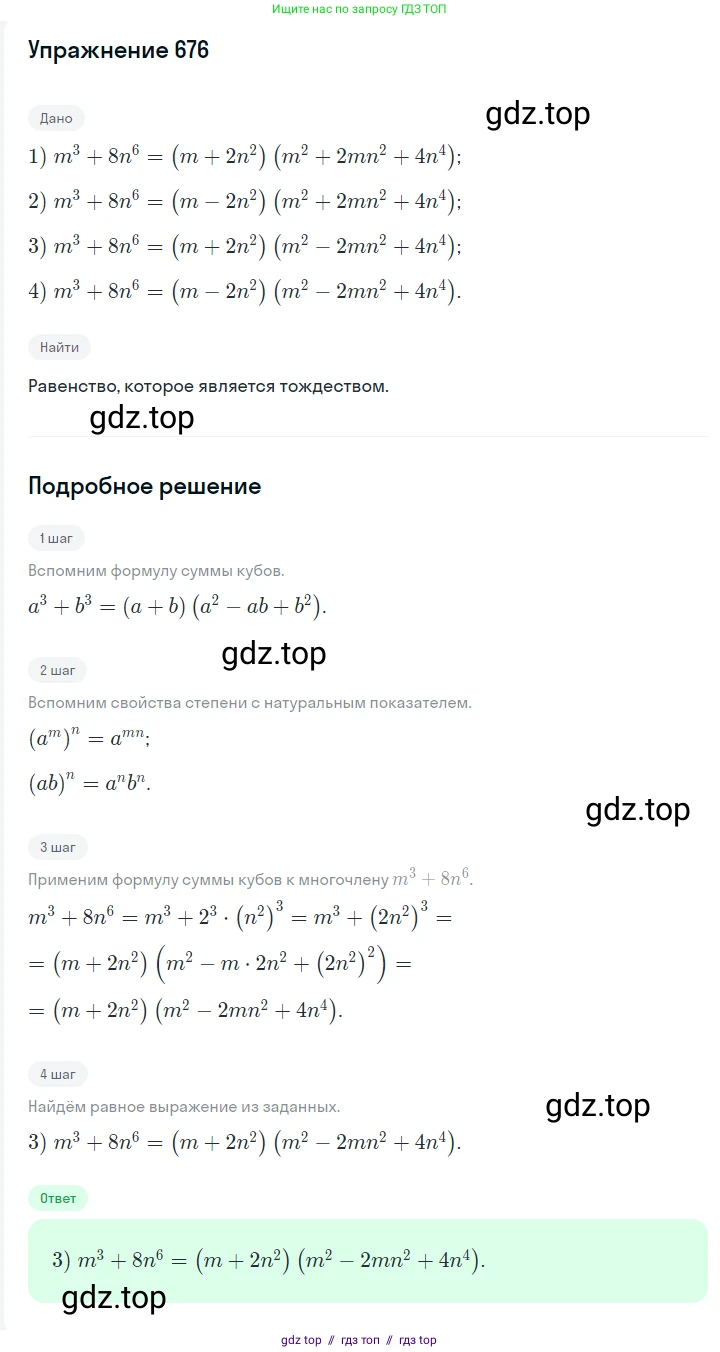 Алгебра, 7 класс Учебник, авторы: Мерзляк Аркадий Григорьевич, Полонский Виталий Борисович, Якир Михаил Семёнович, издательство Просвещение, Москва, 2016 - 2022, страница 118, номер 676, Решение 1