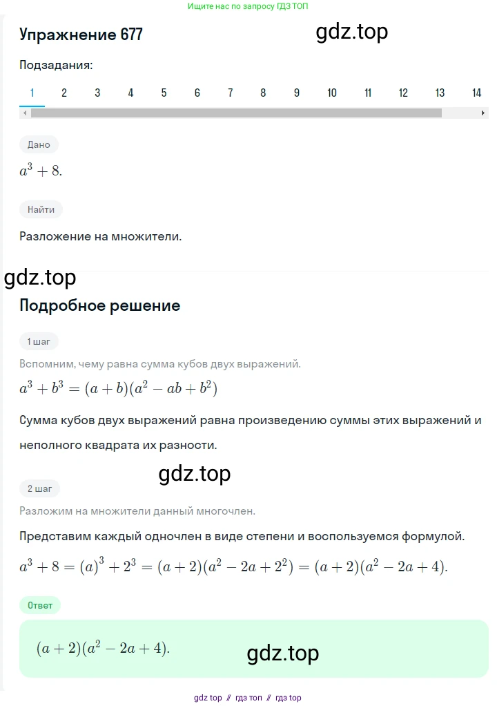 Алгебра, 7 класс Учебник, авторы: Мерзляк Аркадий Григорьевич, Полонский Виталий Борисович, Якир Михаил Семёнович, издательство Просвещение, Москва, 2016 - 2022, страница 119, номер 677, Решение 1