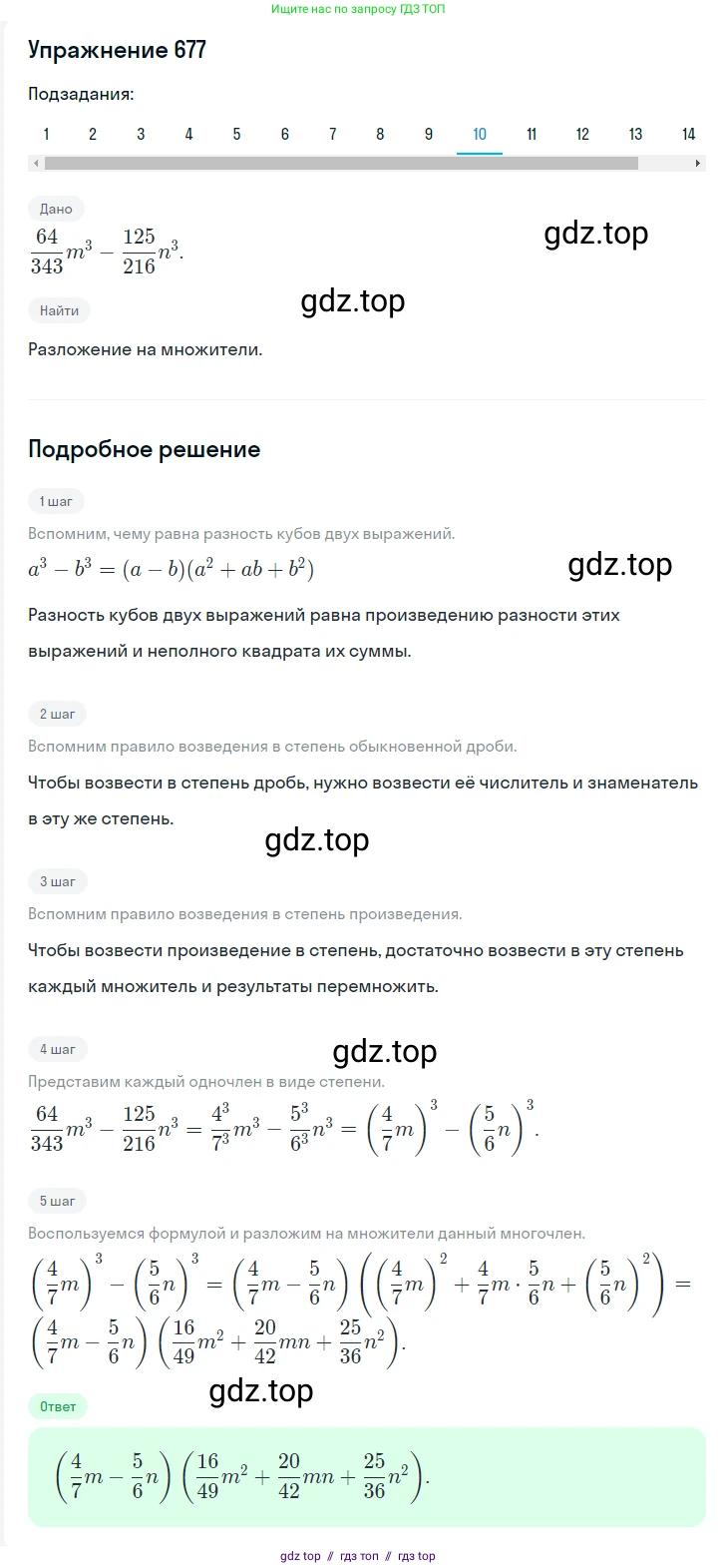 Алгебра, 7 класс Учебник, авторы: Мерзляк Аркадий Григорьевич, Полонский Виталий Борисович, Якир Михаил Семёнович, издательство Просвещение, Москва, 2016 - 2022, страница 119, номер 677, Решение 1 (продолжение 10)