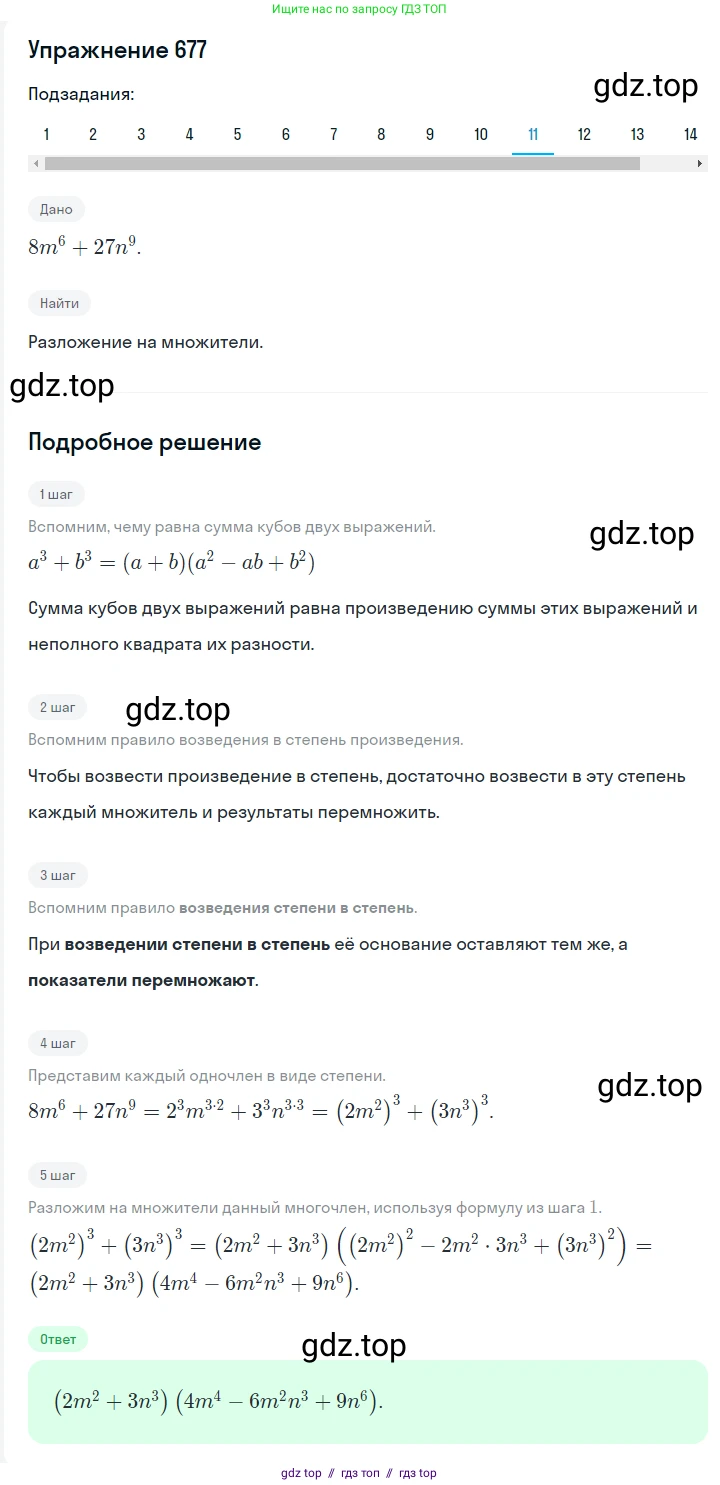 Алгебра, 7 класс Учебник, авторы: Мерзляк Аркадий Григорьевич, Полонский Виталий Борисович, Якир Михаил Семёнович, издательство Просвещение, Москва, 2016 - 2022, страница 119, номер 677, Решение 1 (продолжение 11)