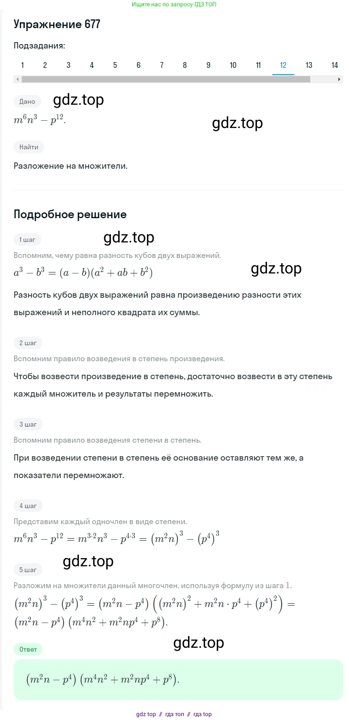 Алгебра, 7 класс Учебник, авторы: Мерзляк Аркадий Григорьевич, Полонский Виталий Борисович, Якир Михаил Семёнович, издательство Просвещение, Москва, 2016 - 2022, страница 119, номер 677, Решение 1 (продолжение 12)