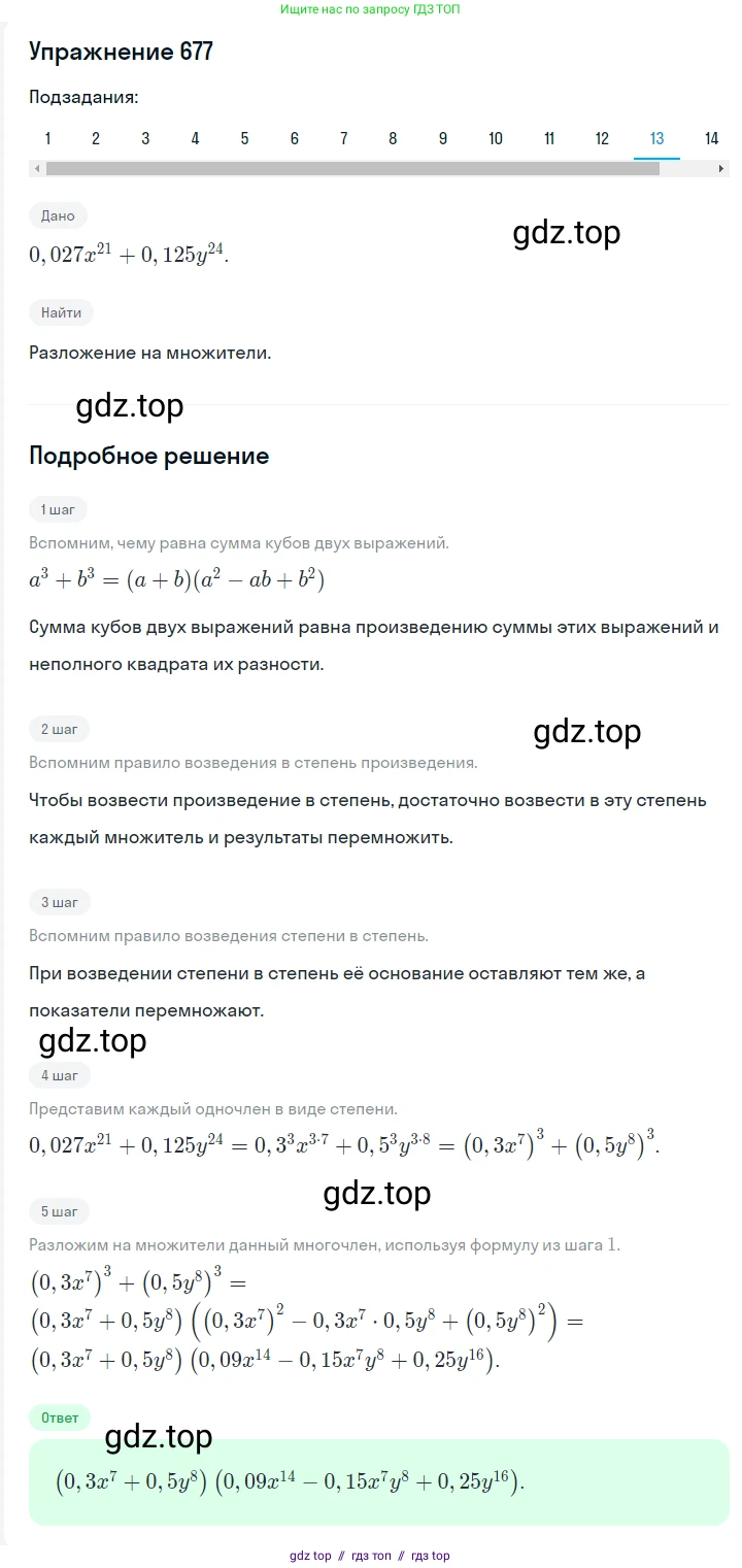 Алгебра, 7 класс Учебник, авторы: Мерзляк Аркадий Григорьевич, Полонский Виталий Борисович, Якир Михаил Семёнович, издательство Просвещение, Москва, 2016 - 2022, страница 119, номер 677, Решение 1 (продолжение 13)