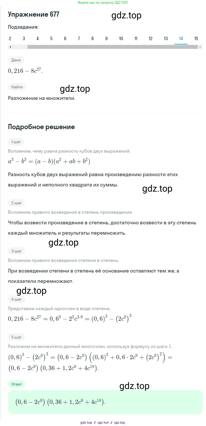 Алгебра, 7 класс Учебник, авторы: Мерзляк Аркадий Григорьевич, Полонский Виталий Борисович, Якир Михаил Семёнович, издательство Просвещение, Москва, 2016 - 2022, страница 119, номер 677, Решение 1 (продолжение 14)