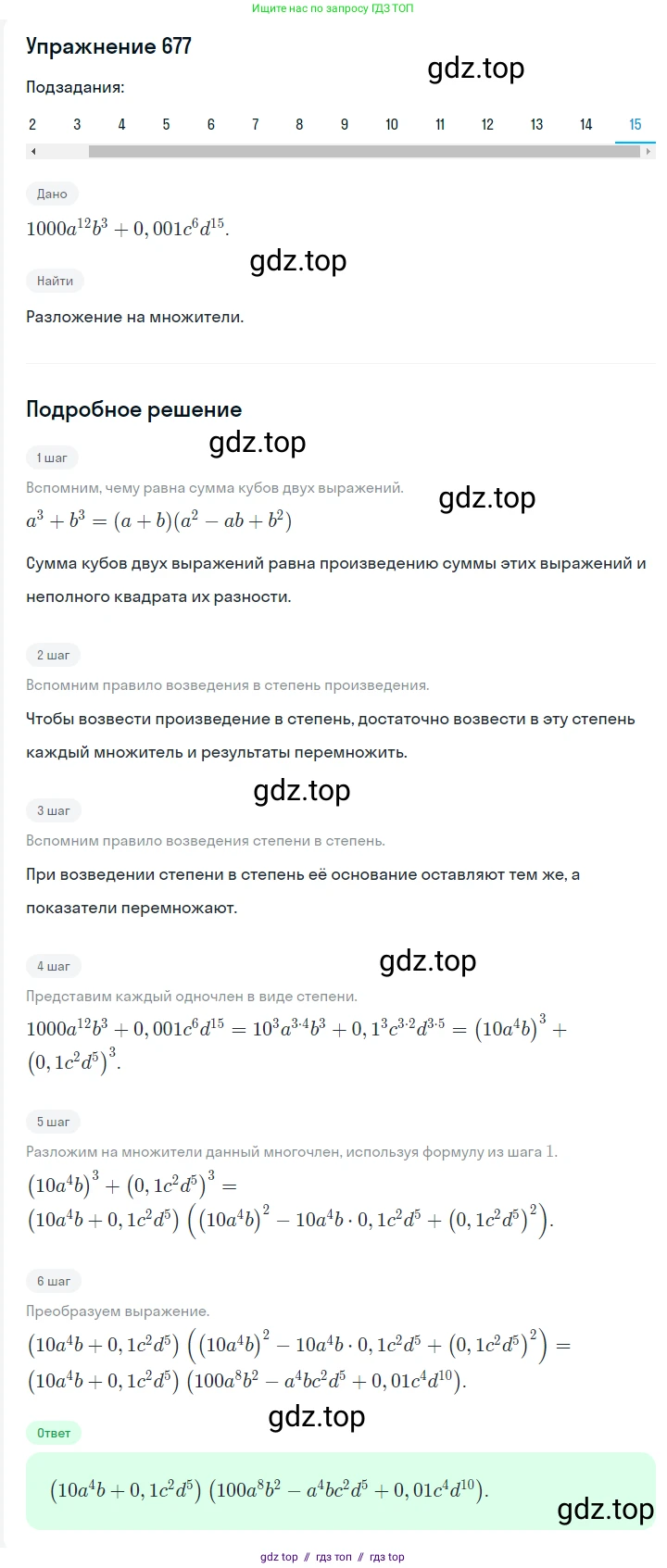 Алгебра, 7 класс Учебник, авторы: Мерзляк Аркадий Григорьевич, Полонский Виталий Борисович, Якир Михаил Семёнович, издательство Просвещение, Москва, 2016 - 2022, страница 119, номер 677, Решение 1 (продолжение 15)