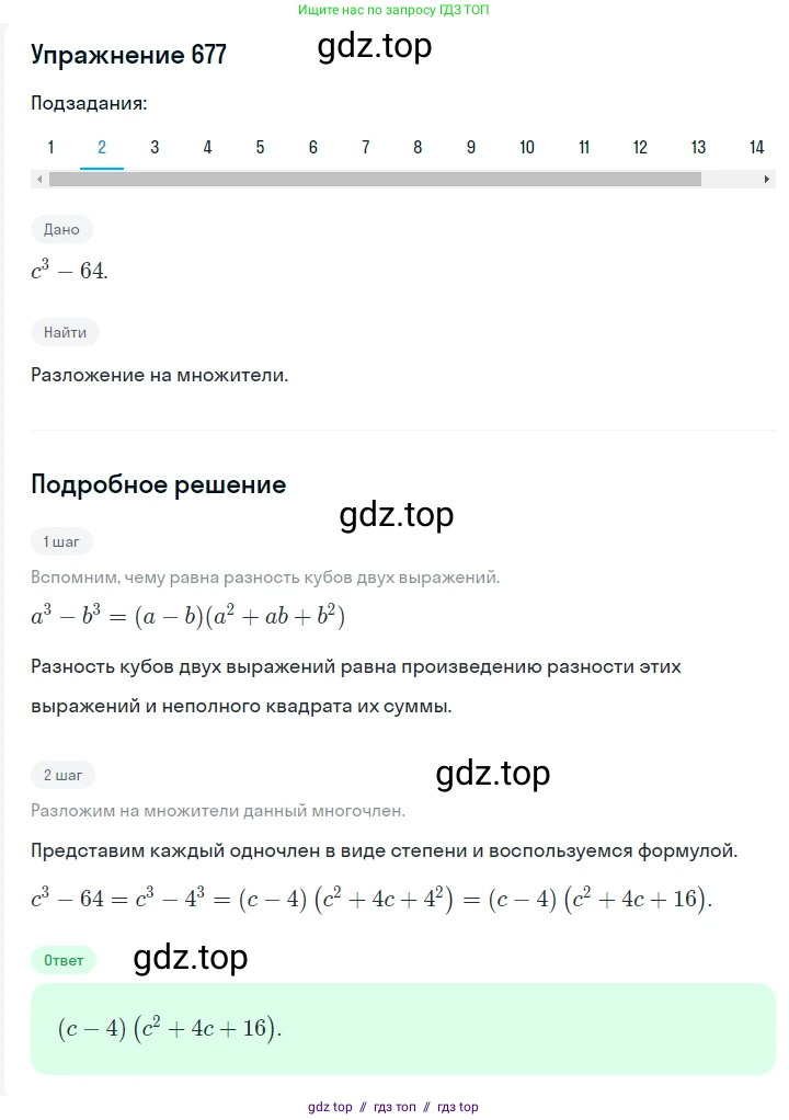 Алгебра, 7 класс Учебник, авторы: Мерзляк Аркадий Григорьевич, Полонский Виталий Борисович, Якир Михаил Семёнович, издательство Просвещение, Москва, 2016 - 2022, страница 119, номер 677, Решение 1 (продолжение 2)