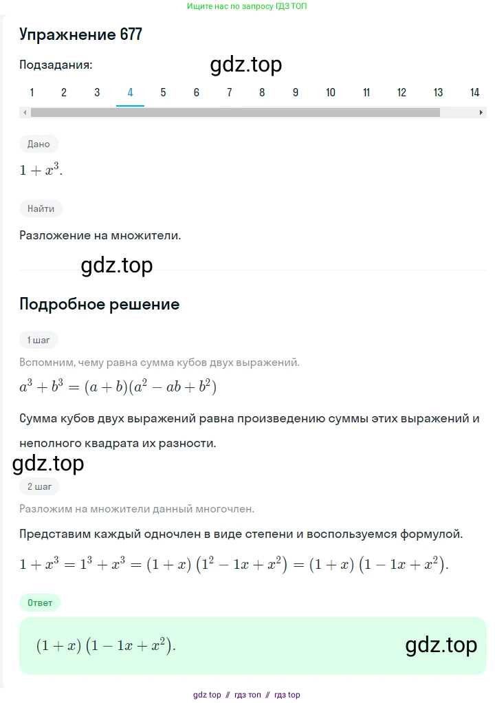 Алгебра, 7 класс Учебник, авторы: Мерзляк Аркадий Григорьевич, Полонский Виталий Борисович, Якир Михаил Семёнович, издательство Просвещение, Москва, 2016 - 2022, страница 119, номер 677, Решение 1 (продолжение 4)