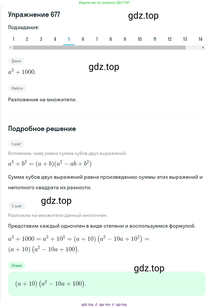 Алгебра, 7 класс Учебник, авторы: Мерзляк Аркадий Григорьевич, Полонский Виталий Борисович, Якир Михаил Семёнович, издательство Просвещение, Москва, 2016 - 2022, страница 119, номер 677, Решение 1 (продолжение 5)