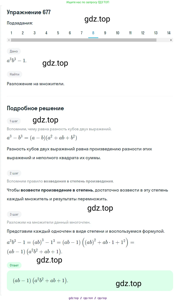 Алгебра, 7 класс Учебник, авторы: Мерзляк Аркадий Григорьевич, Полонский Виталий Борисович, Якир Михаил Семёнович, издательство Просвещение, Москва, 2016 - 2022, страница 119, номер 677, Решение 1 (продолжение 8)