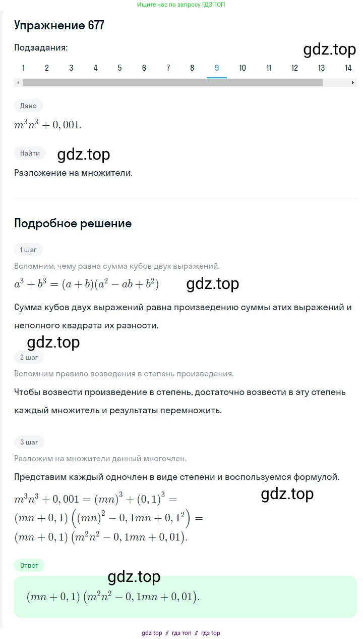 Алгебра, 7 класс Учебник, авторы: Мерзляк Аркадий Григорьевич, Полонский Виталий Борисович, Якир Михаил Семёнович, издательство Просвещение, Москва, 2016 - 2022, страница 119, номер 677, Решение 1 (продолжение 9)