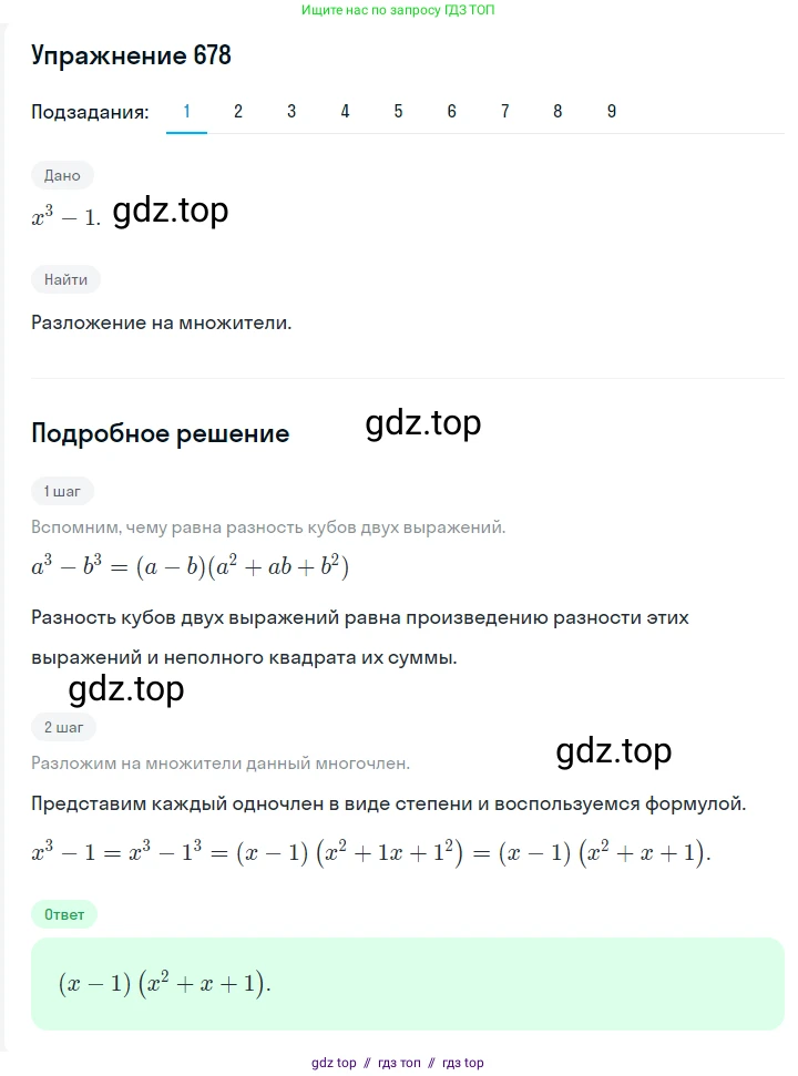 Алгебра, 7 класс Учебник, авторы: Мерзляк Аркадий Григорьевич, Полонский Виталий Борисович, Якир Михаил Семёнович, издательство Просвещение, Москва, 2016 - 2022, страница 119, номер 678, Решение 1