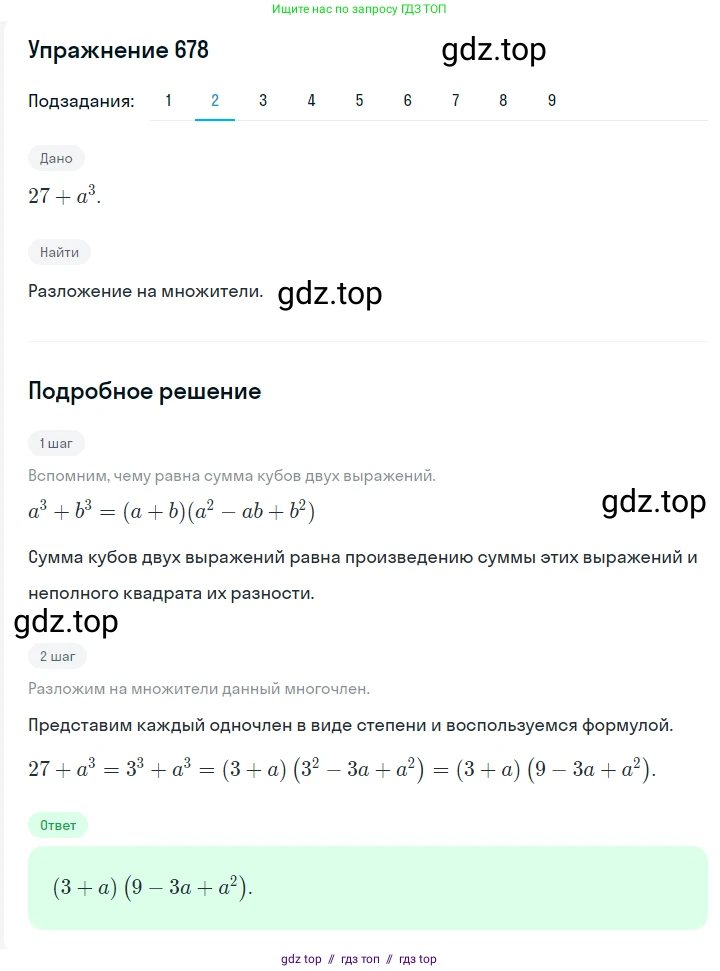 Алгебра, 7 класс Учебник, авторы: Мерзляк Аркадий Григорьевич, Полонский Виталий Борисович, Якир Михаил Семёнович, издательство Просвещение, Москва, 2016 - 2022, страница 119, номер 678, Решение 1 (продолжение 2)