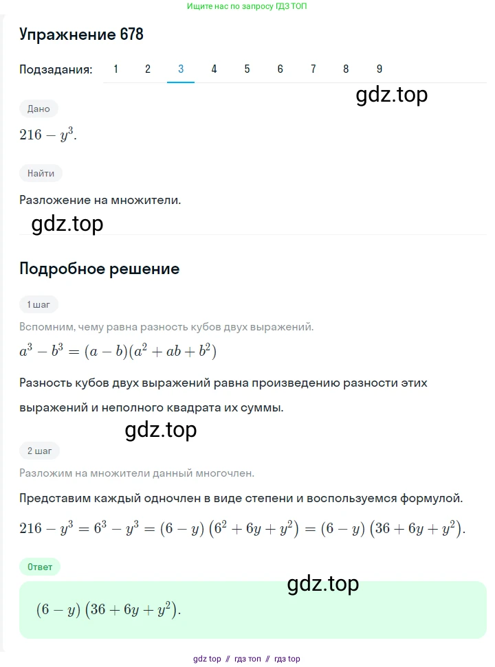 Алгебра, 7 класс Учебник, авторы: Мерзляк Аркадий Григорьевич, Полонский Виталий Борисович, Якир Михаил Семёнович, издательство Просвещение, Москва, 2016 - 2022, страница 119, номер 678, Решение 1 (продолжение 3)