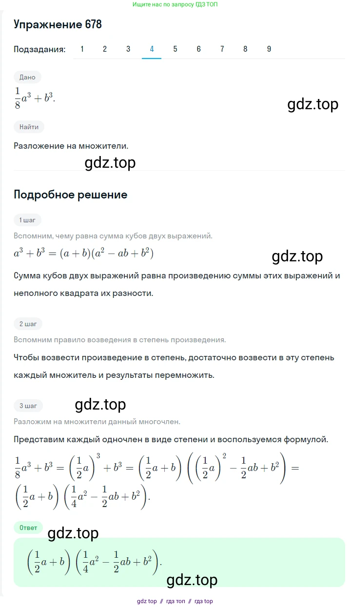 Алгебра, 7 класс Учебник, авторы: Мерзляк Аркадий Григорьевич, Полонский Виталий Борисович, Якир Михаил Семёнович, издательство Просвещение, Москва, 2016 - 2022, страница 119, номер 678, Решение 1 (продолжение 4)