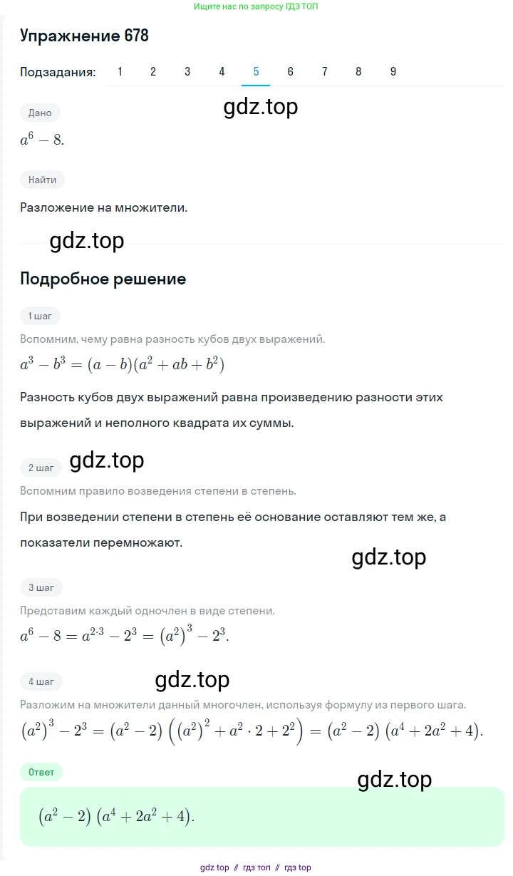 Алгебра, 7 класс Учебник, авторы: Мерзляк Аркадий Григорьевич, Полонский Виталий Борисович, Якир Михаил Семёнович, издательство Просвещение, Москва, 2016 - 2022, страница 119, номер 678, Решение 1 (продолжение 5)