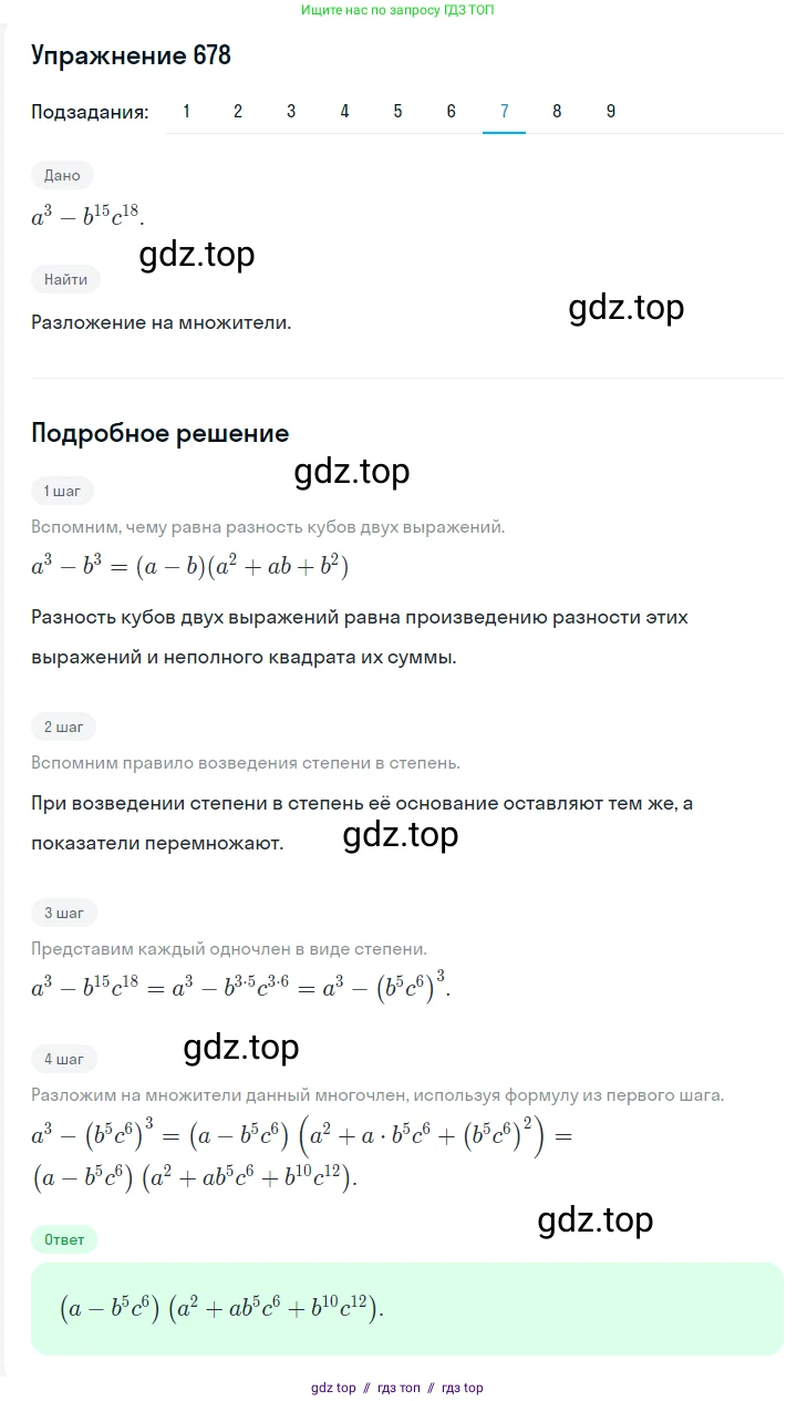 Алгебра, 7 класс Учебник, авторы: Мерзляк Аркадий Григорьевич, Полонский Виталий Борисович, Якир Михаил Семёнович, издательство Просвещение, Москва, 2016 - 2022, страница 119, номер 678, Решение 1 (продолжение 7)