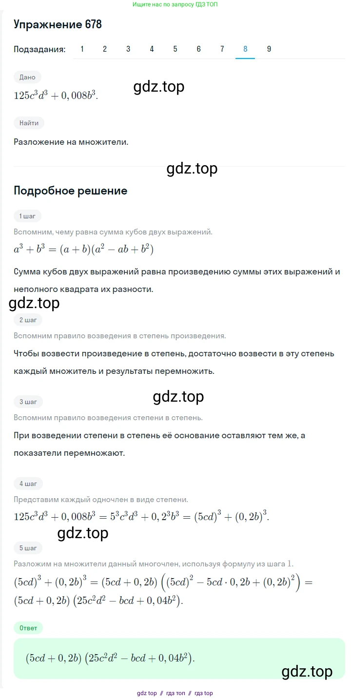 Алгебра, 7 класс Учебник, авторы: Мерзляк Аркадий Григорьевич, Полонский Виталий Борисович, Якир Михаил Семёнович, издательство Просвещение, Москва, 2016 - 2022, страница 119, номер 678, Решение 1 (продолжение 8)