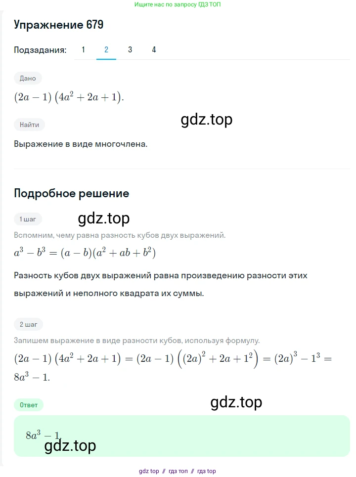 Алгебра, 7 класс Учебник, авторы: Мерзляк Аркадий Григорьевич, Полонский Виталий Борисович, Якир Михаил Семёнович, издательство Просвещение, Москва, 2016 - 2022, страница 119, номер 679, Решение 1 (продолжение 2)