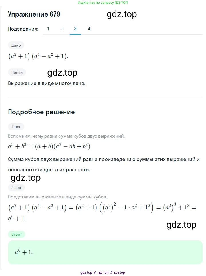Алгебра, 7 класс Учебник, авторы: Мерзляк Аркадий Григорьевич, Полонский Виталий Борисович, Якир Михаил Семёнович, издательство Просвещение, Москва, 2016 - 2022, страница 119, номер 679, Решение 1 (продолжение 3)