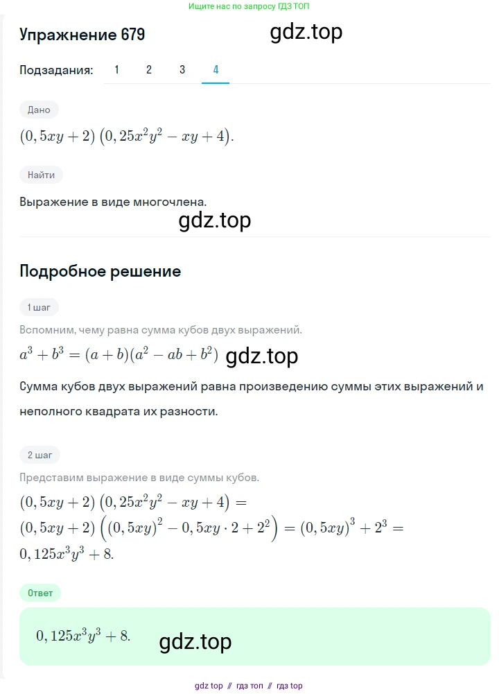 Алгебра, 7 класс Учебник, авторы: Мерзляк Аркадий Григорьевич, Полонский Виталий Борисович, Якир Михаил Семёнович, издательство Просвещение, Москва, 2016 - 2022, страница 119, номер 679, Решение 1 (продолжение 4)