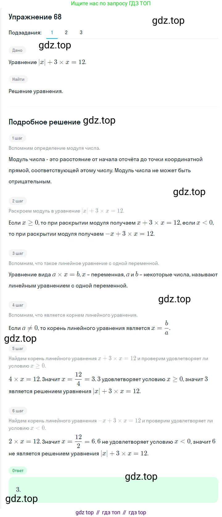 Алгебра, 7 класс Учебник, авторы: Мерзляк Аркадий Григорьевич, Полонский Виталий Борисович, Якир Михаил Семёнович, издательство Просвещение, Москва, 2016 - 2022, страница 18, номер 68, Решение 1