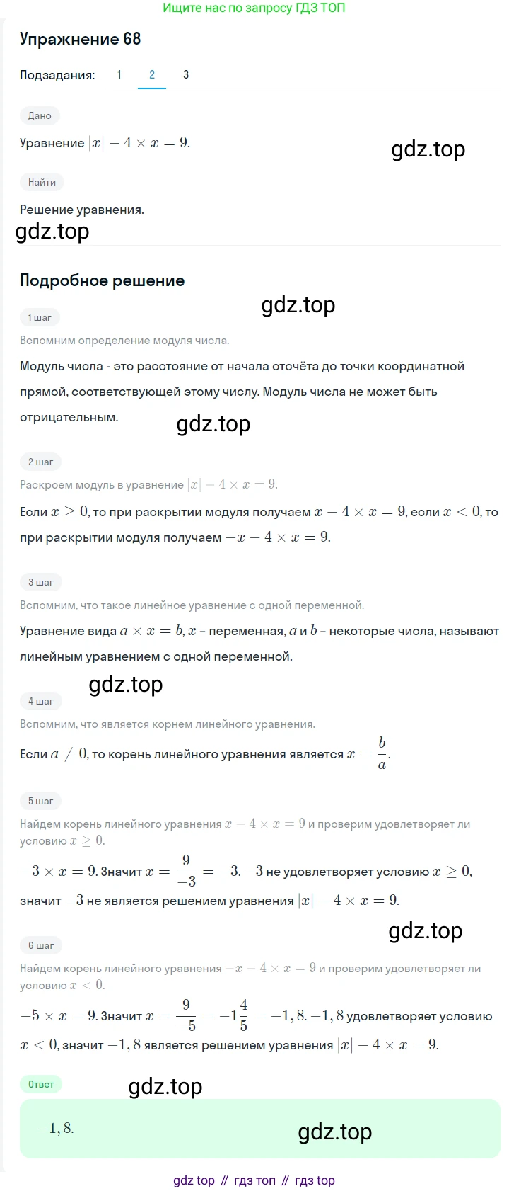 Алгебра, 7 класс Учебник, авторы: Мерзляк Аркадий Григорьевич, Полонский Виталий Борисович, Якир Михаил Семёнович, издательство Просвещение, Москва, 2016 - 2022, страница 18, номер 68, Решение 1 (продолжение 2)