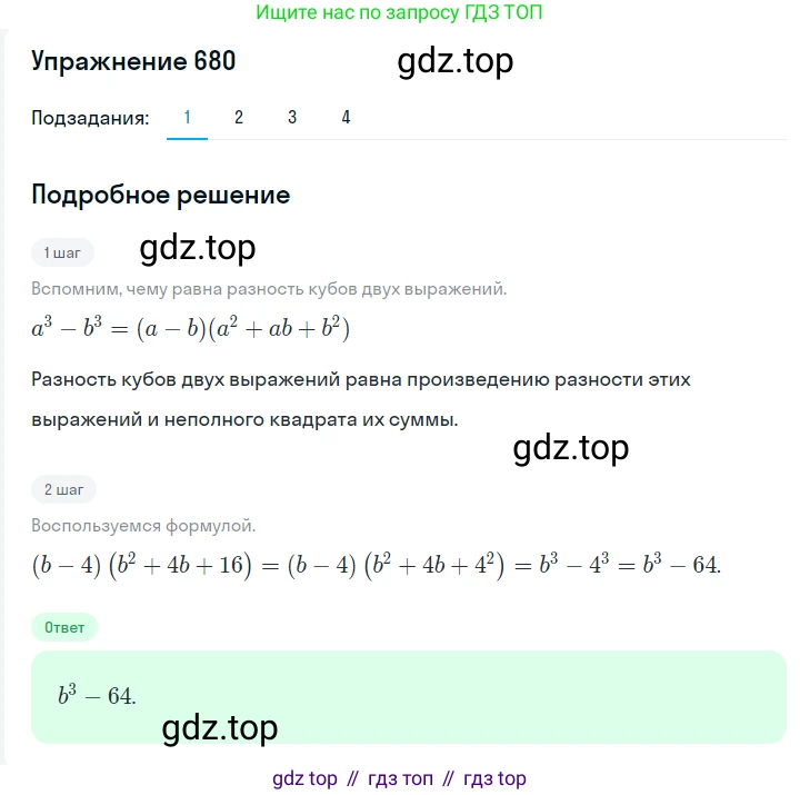 Алгебра, 7 класс Учебник, авторы: Мерзляк Аркадий Григорьевич, Полонский Виталий Борисович, Якир Михаил Семёнович, издательство Просвещение, Москва, 2016 - 2022, страница 119, номер 680, Решение 1