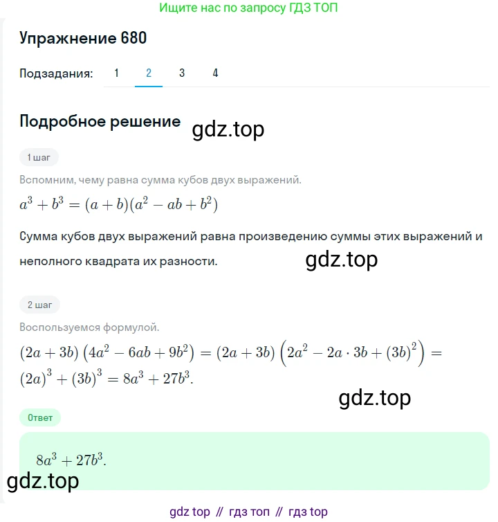 Алгебра, 7 класс Учебник, авторы: Мерзляк Аркадий Григорьевич, Полонский Виталий Борисович, Якир Михаил Семёнович, издательство Просвещение, Москва, 2016 - 2022, страница 119, номер 680, Решение 1 (продолжение 2)