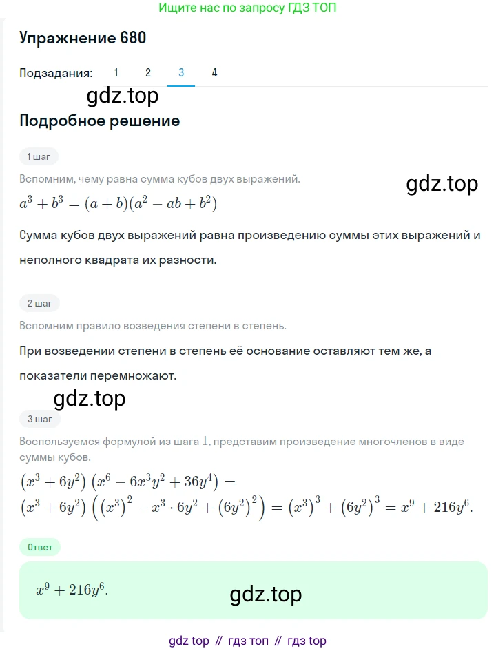 Алгебра, 7 класс Учебник, авторы: Мерзляк Аркадий Григорьевич, Полонский Виталий Борисович, Якир Михаил Семёнович, издательство Просвещение, Москва, 2016 - 2022, страница 119, номер 680, Решение 1 (продолжение 3)