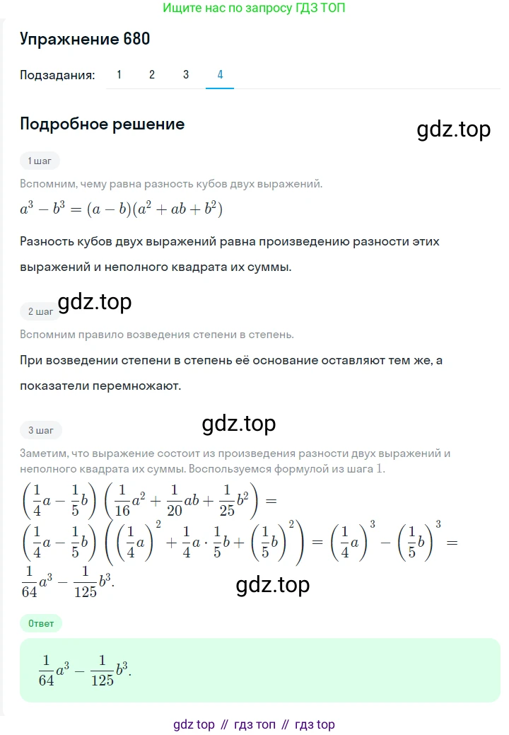 Алгебра, 7 класс Учебник, авторы: Мерзляк Аркадий Григорьевич, Полонский Виталий Борисович, Якир Михаил Семёнович, издательство Просвещение, Москва, 2016 - 2022, страница 119, номер 680, Решение 1 (продолжение 4)