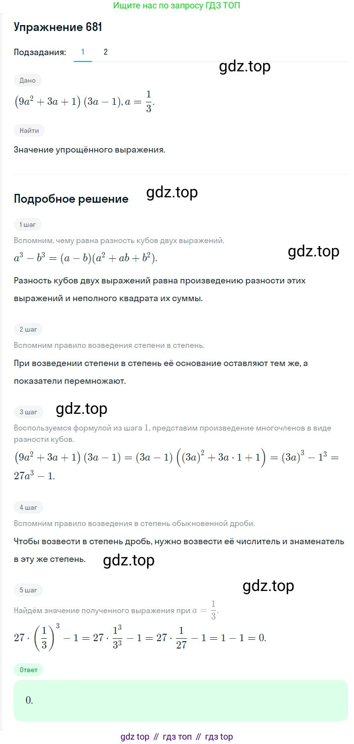 Алгебра, 7 класс Учебник, авторы: Мерзляк Аркадий Григорьевич, Полонский Виталий Борисович, Якир Михаил Семёнович, издательство Просвещение, Москва, 2016 - 2022, страница 119, номер 681, Решение 1