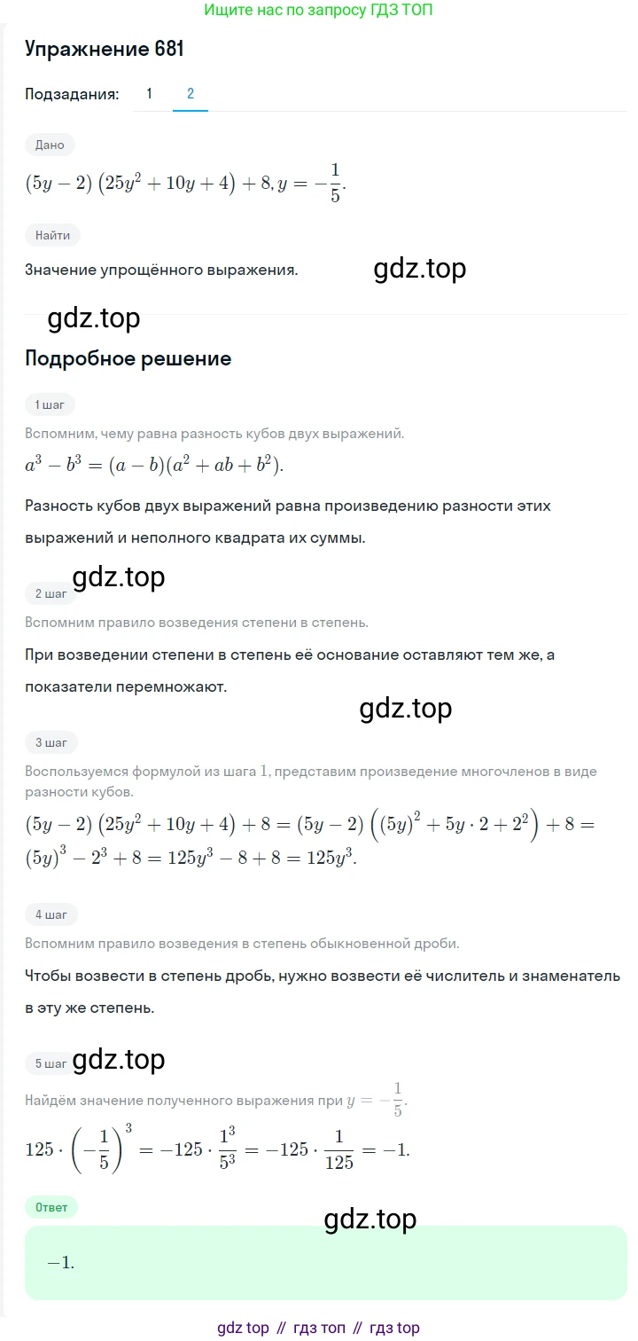 Алгебра, 7 класс Учебник, авторы: Мерзляк Аркадий Григорьевич, Полонский Виталий Борисович, Якир Михаил Семёнович, издательство Просвещение, Москва, 2016 - 2022, страница 119, номер 681, Решение 1 (продолжение 2)