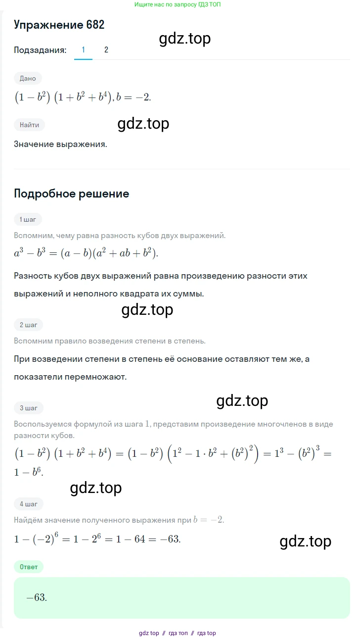 Алгебра, 7 класс Учебник, авторы: Мерзляк Аркадий Григорьевич, Полонский Виталий Борисович, Якир Михаил Семёнович, издательство Просвещение, Москва, 2016 - 2022, страница 119, номер 682, Решение 1