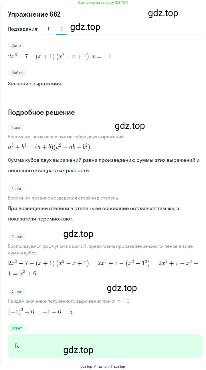 Алгебра, 7 класс Учебник, авторы: Мерзляк Аркадий Григорьевич, Полонский Виталий Борисович, Якир Михаил Семёнович, издательство Просвещение, Москва, 2016 - 2022, страница 119, номер 682, Решение 1 (продолжение 2)