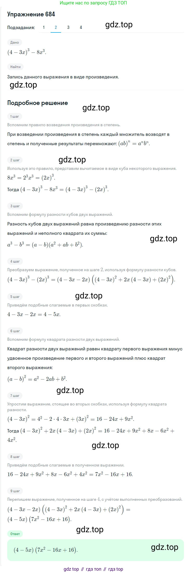 Алгебра, 7 класс Учебник, авторы: Мерзляк Аркадий Григорьевич, Полонский Виталий Борисович, Якир Михаил Семёнович, издательство Просвещение, Москва, 2016 - 2022, страница 119, номер 684, Решение 1 (продолжение 2)