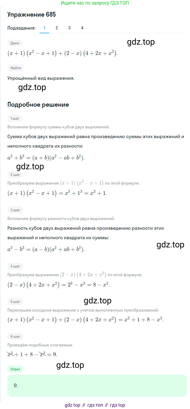 Алгебра, 7 класс Учебник, авторы: Мерзляк Аркадий Григорьевич, Полонский Виталий Борисович, Якир Михаил Семёнович, издательство Просвещение, Москва, 2016 - 2022, страница 119, номер 685, Решение 1