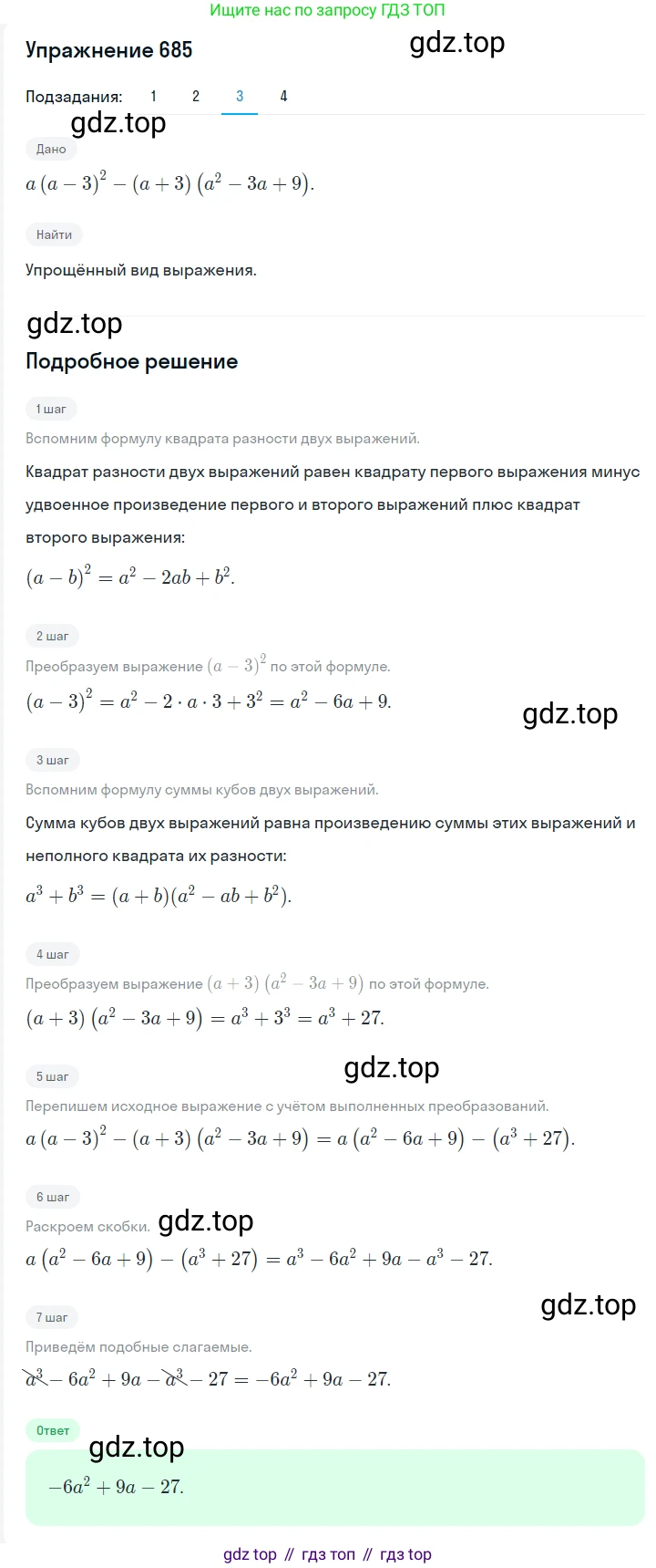 Алгебра, 7 класс Учебник, авторы: Мерзляк Аркадий Григорьевич, Полонский Виталий Борисович, Якир Михаил Семёнович, издательство Просвещение, Москва, 2016 - 2022, страница 119, номер 685, Решение 1 (продолжение 3)