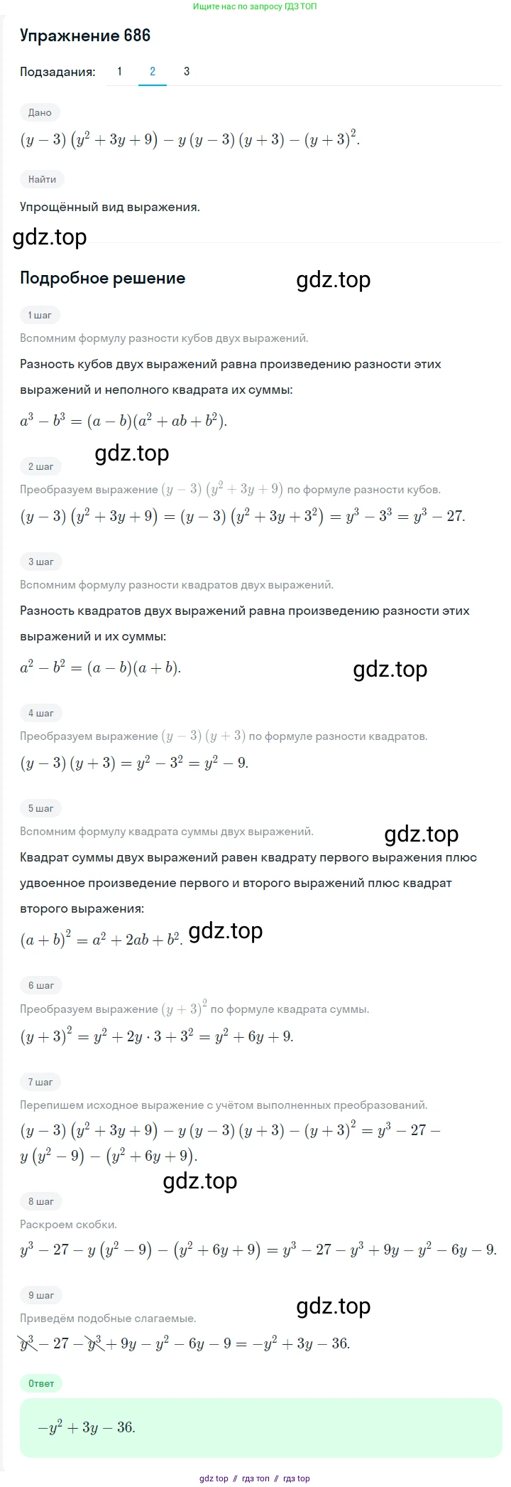 Алгебра, 7 класс Учебник, авторы: Мерзляк Аркадий Григорьевич, Полонский Виталий Борисович, Якир Михаил Семёнович, издательство Просвещение, Москва, 2016 - 2022, страница 120, номер 686, Решение 1 (продолжение 2)