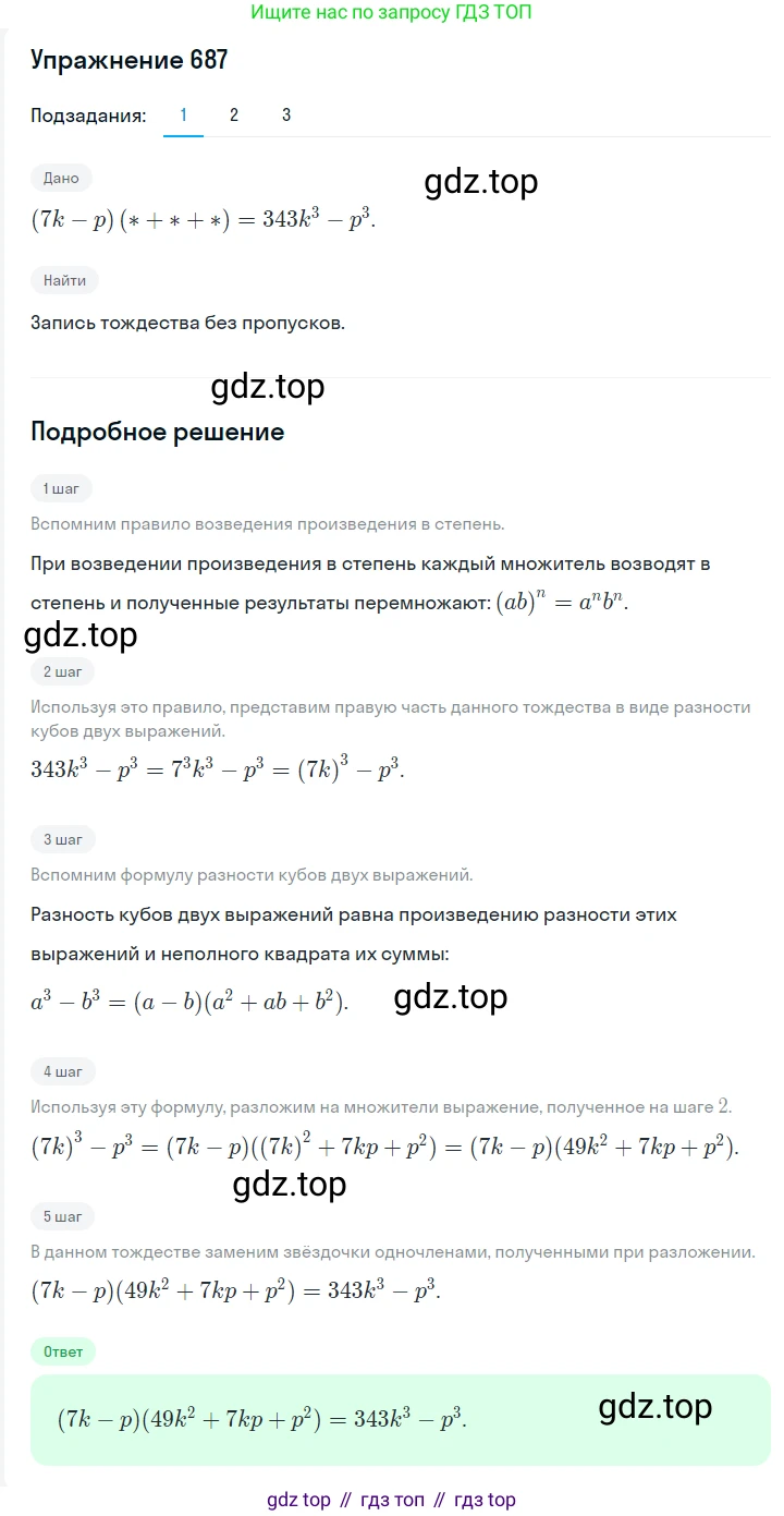 Алгебра, 7 класс Учебник, авторы: Мерзляк Аркадий Григорьевич, Полонский Виталий Борисович, Якир Михаил Семёнович, издательство Просвещение, Москва, 2016 - 2022, страница 120, номер 687, Решение 1