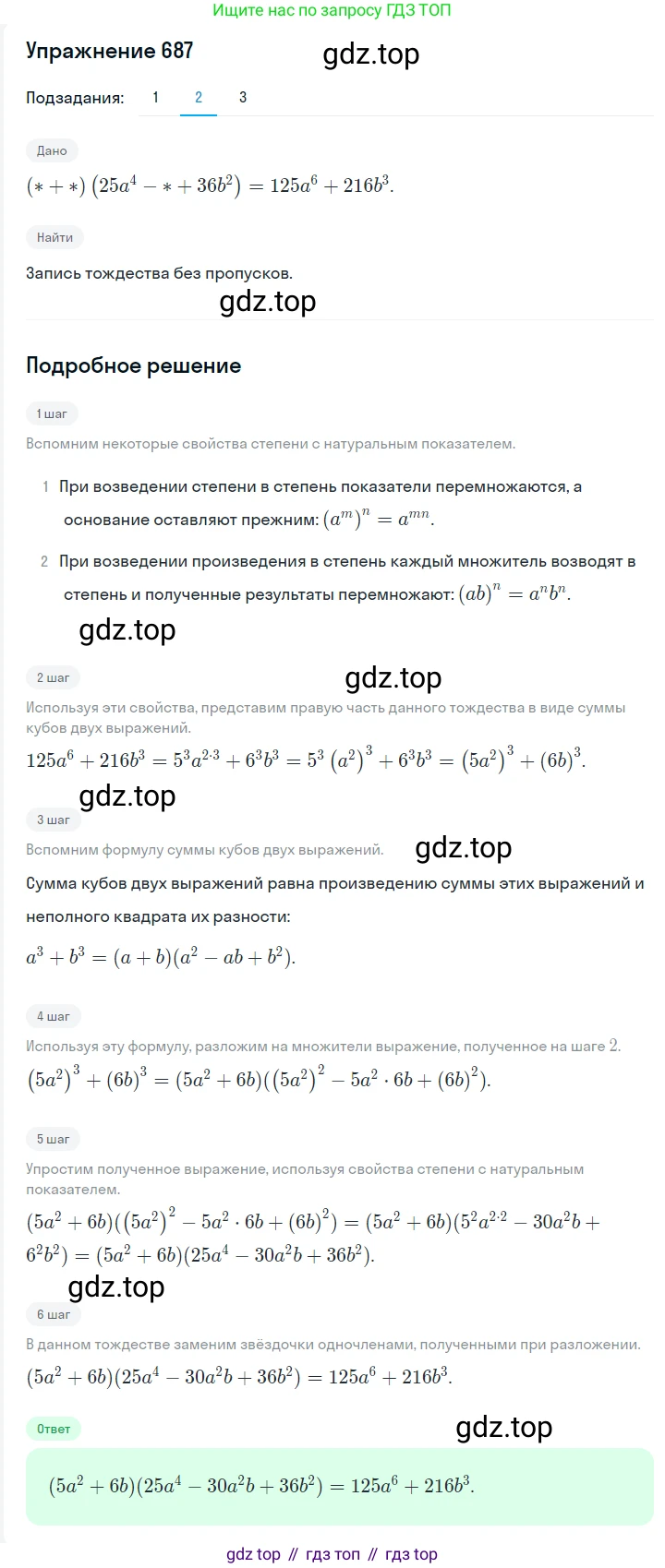 Алгебра, 7 класс Учебник, авторы: Мерзляк Аркадий Григорьевич, Полонский Виталий Борисович, Якир Михаил Семёнович, издательство Просвещение, Москва, 2016 - 2022, страница 120, номер 687, Решение 1 (продолжение 2)
