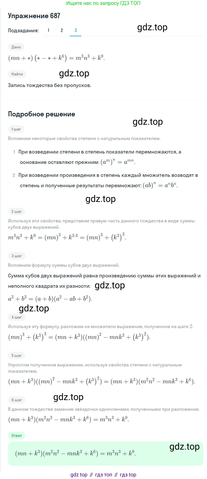 Алгебра, 7 класс Учебник, авторы: Мерзляк Аркадий Григорьевич, Полонский Виталий Борисович, Якир Михаил Семёнович, издательство Просвещение, Москва, 2016 - 2022, страница 120, номер 687, Решение 1 (продолжение 3)