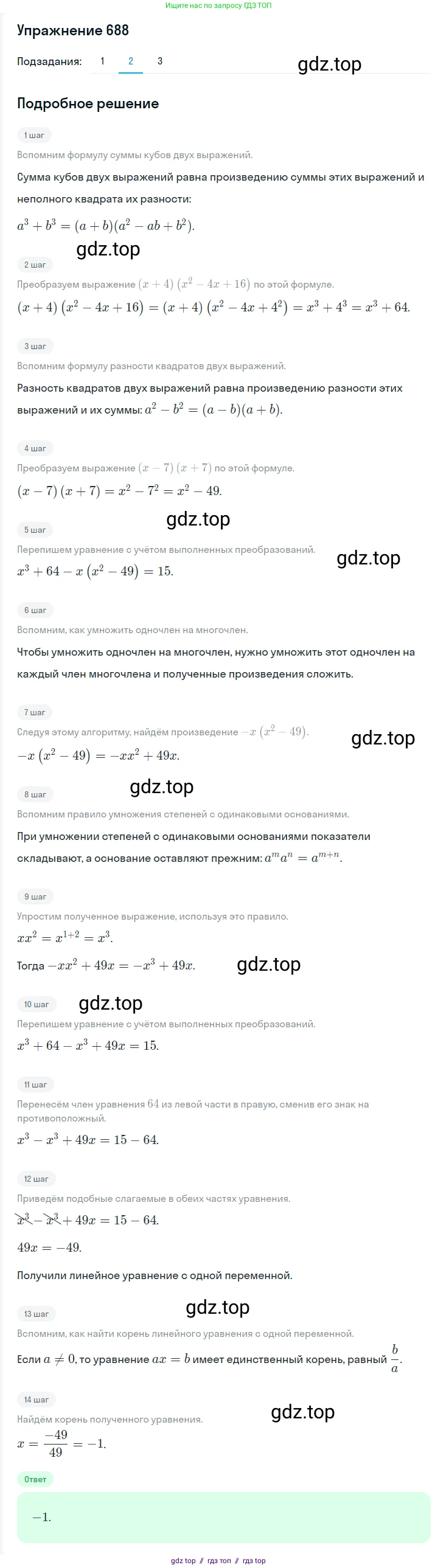 Алгебра, 7 класс Учебник, авторы: Мерзляк Аркадий Григорьевич, Полонский Виталий Борисович, Якир Михаил Семёнович, издательство Просвещение, Москва, 2016 - 2022, страница 120, номер 688, Решение 1 (продолжение 2)