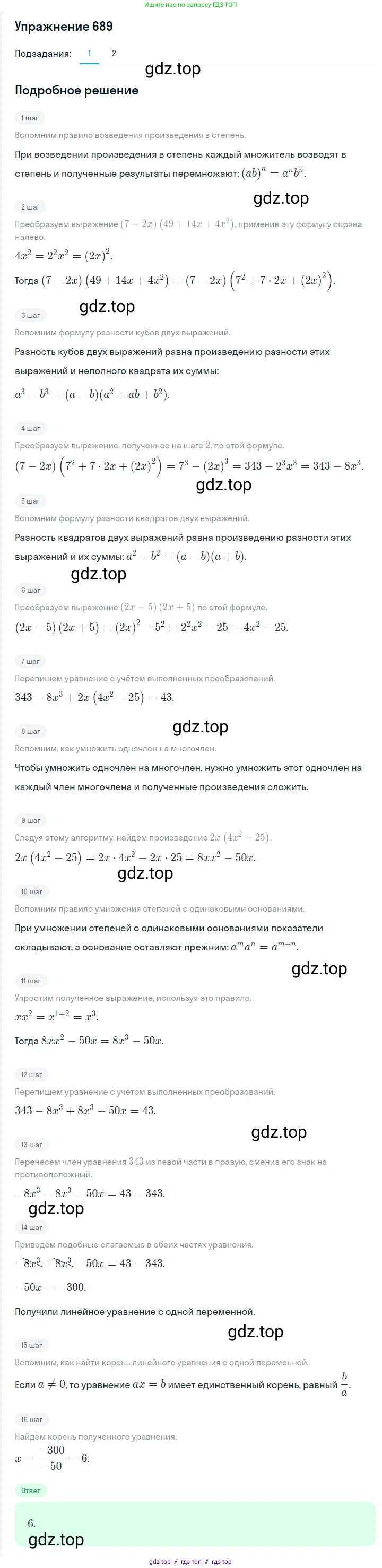 Алгебра, 7 класс Учебник, авторы: Мерзляк Аркадий Григорьевич, Полонский Виталий Борисович, Якир Михаил Семёнович, издательство Просвещение, Москва, 2016 - 2022, страница 120, номер 689, Решение 1