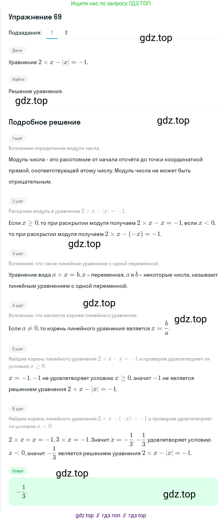 Алгебра, 7 класс Учебник, авторы: Мерзляк Аркадий Григорьевич, Полонский Виталий Борисович, Якир Михаил Семёнович, издательство Просвещение, Москва, 2016 - 2022, страница 18, номер 69, Решение 1