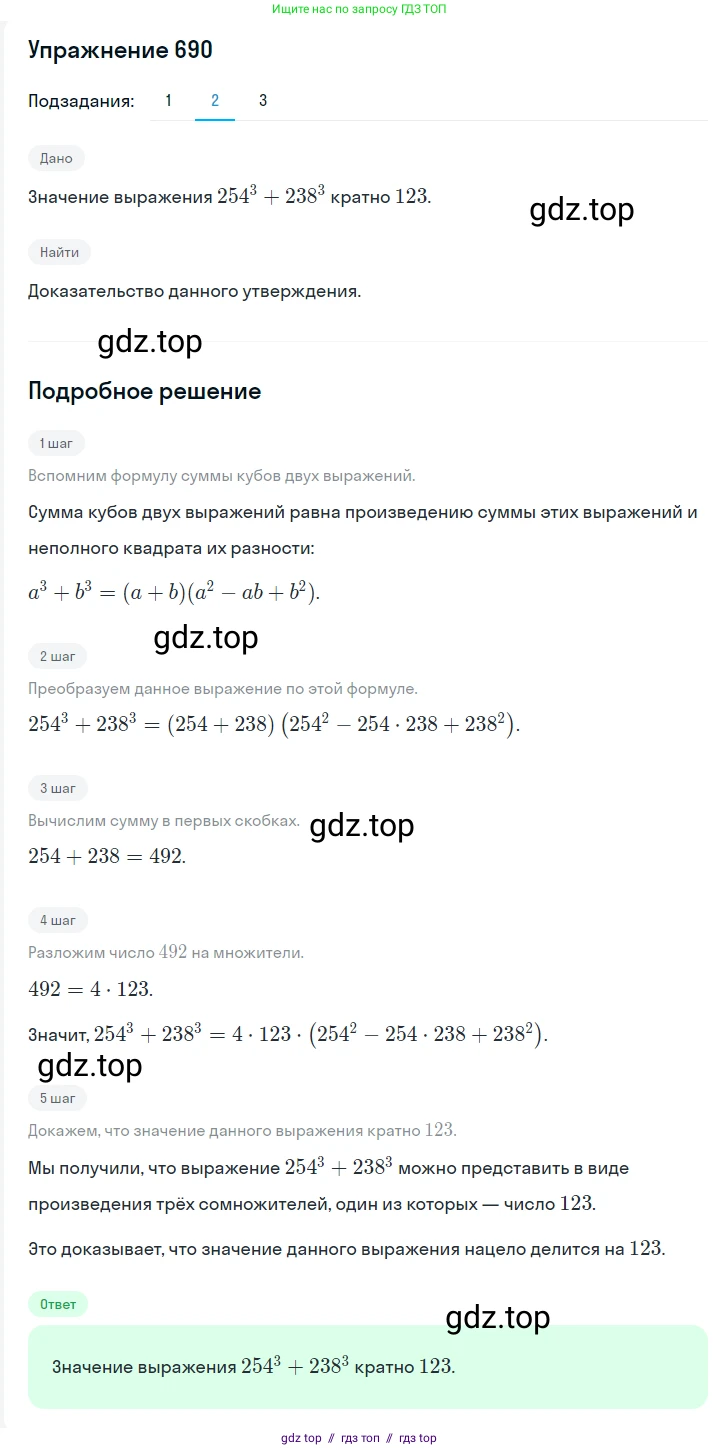 Алгебра, 7 класс Учебник, авторы: Мерзляк Аркадий Григорьевич, Полонский Виталий Борисович, Якир Михаил Семёнович, издательство Просвещение, Москва, 2016 - 2022, страница 120, номер 690, Решение 1 (продолжение 2)