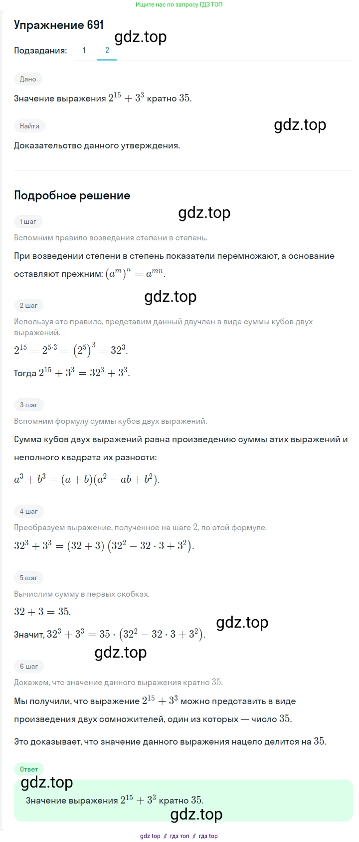 Алгебра, 7 класс Учебник, авторы: Мерзляк Аркадий Григорьевич, Полонский Виталий Борисович, Якир Михаил Семёнович, издательство Просвещение, Москва, 2016 - 2022, страница 120, номер 691, Решение 1 (продолжение 2)
